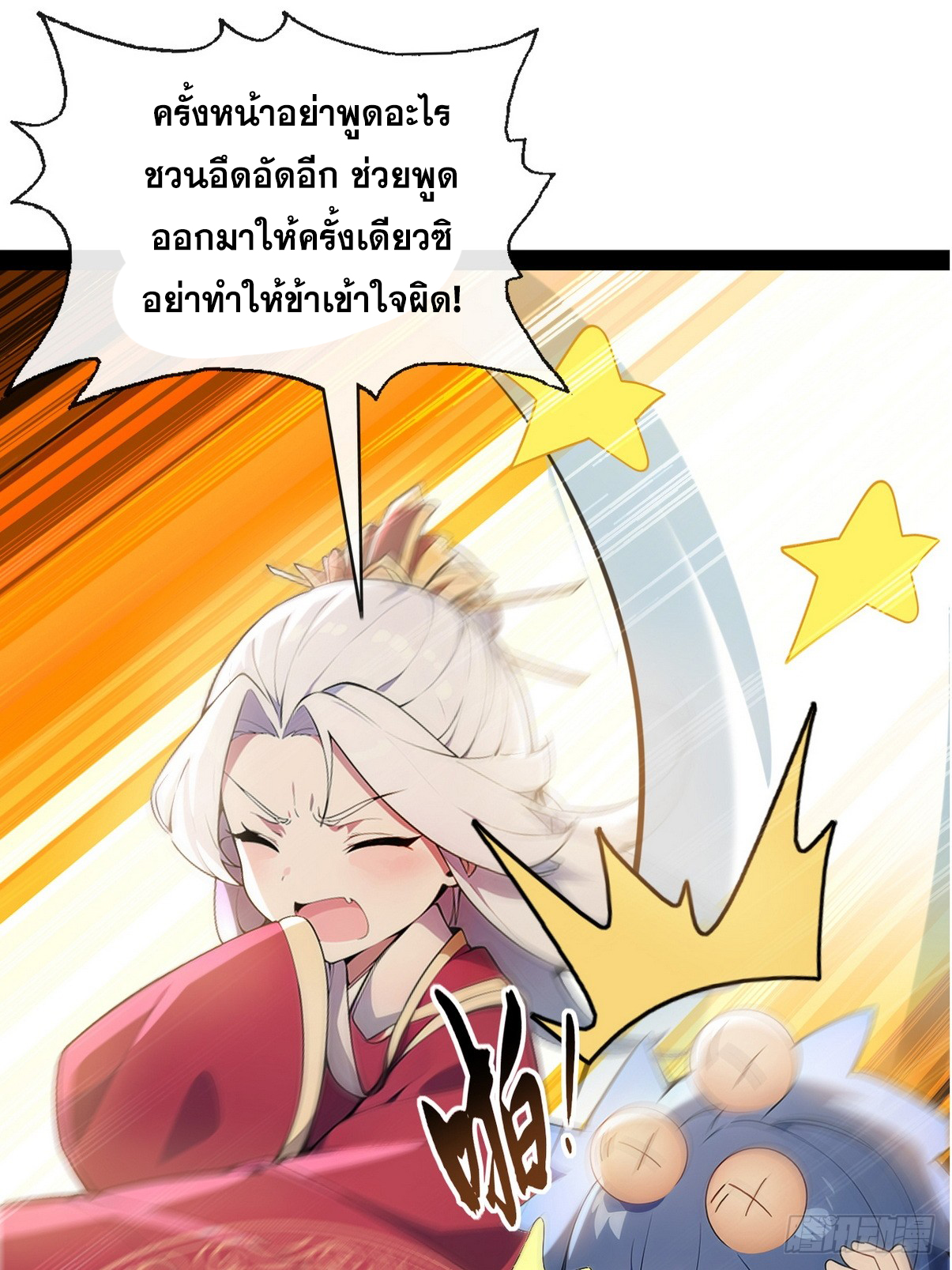 ระบบตัวเอก : ใต้หล้าแห่งนี้ข้าเป็นใหญ่ ตอนที่ 13 หน้า 16