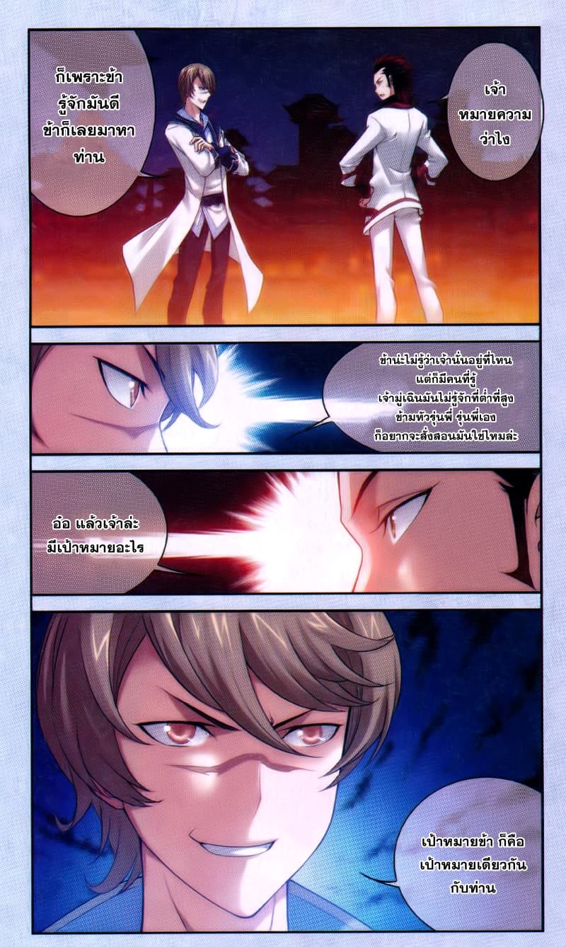 Da Zhu Zai ศึกปรมาจารย์สะท้านฟ้า (ชนจีน) ตอนที่ 64 หน้า 9