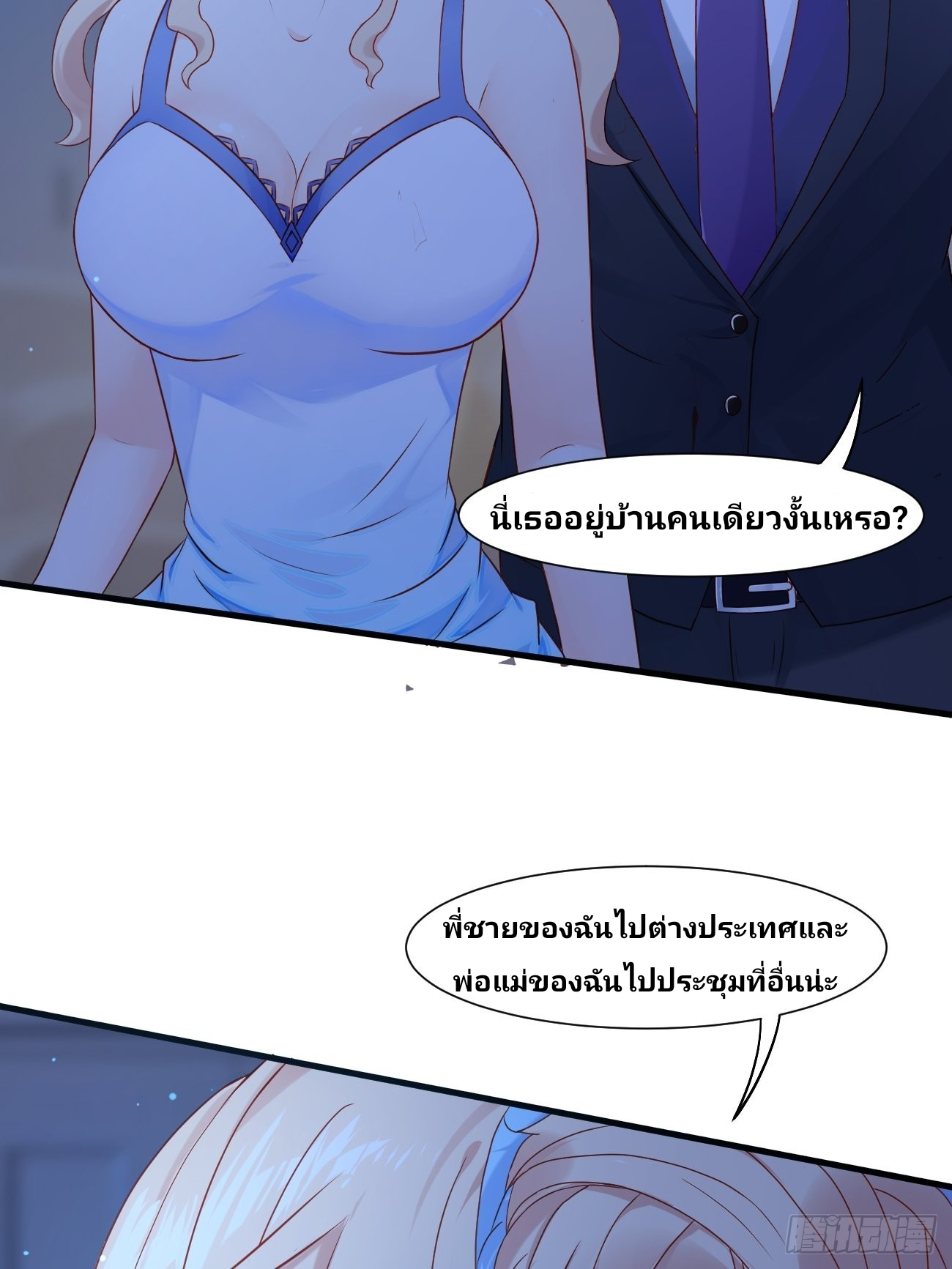 ฉันสุ่มตัวตนใหม่ทุกสัปดาห์ ตอนที่ 17 หน้า 50