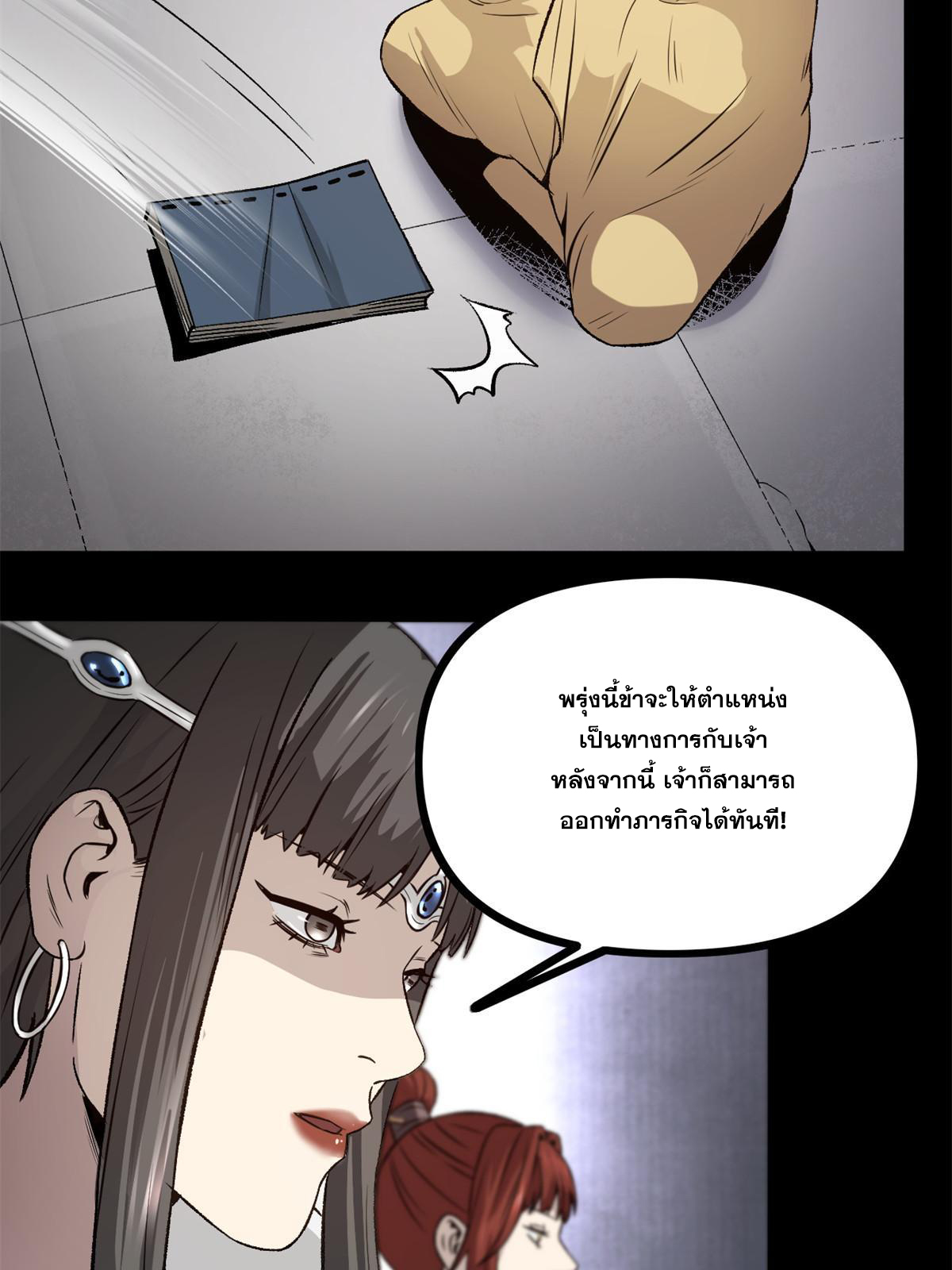 สายลับคนแรกในประวัติศาสตร์ ตอนที่ 31 หน้า 27