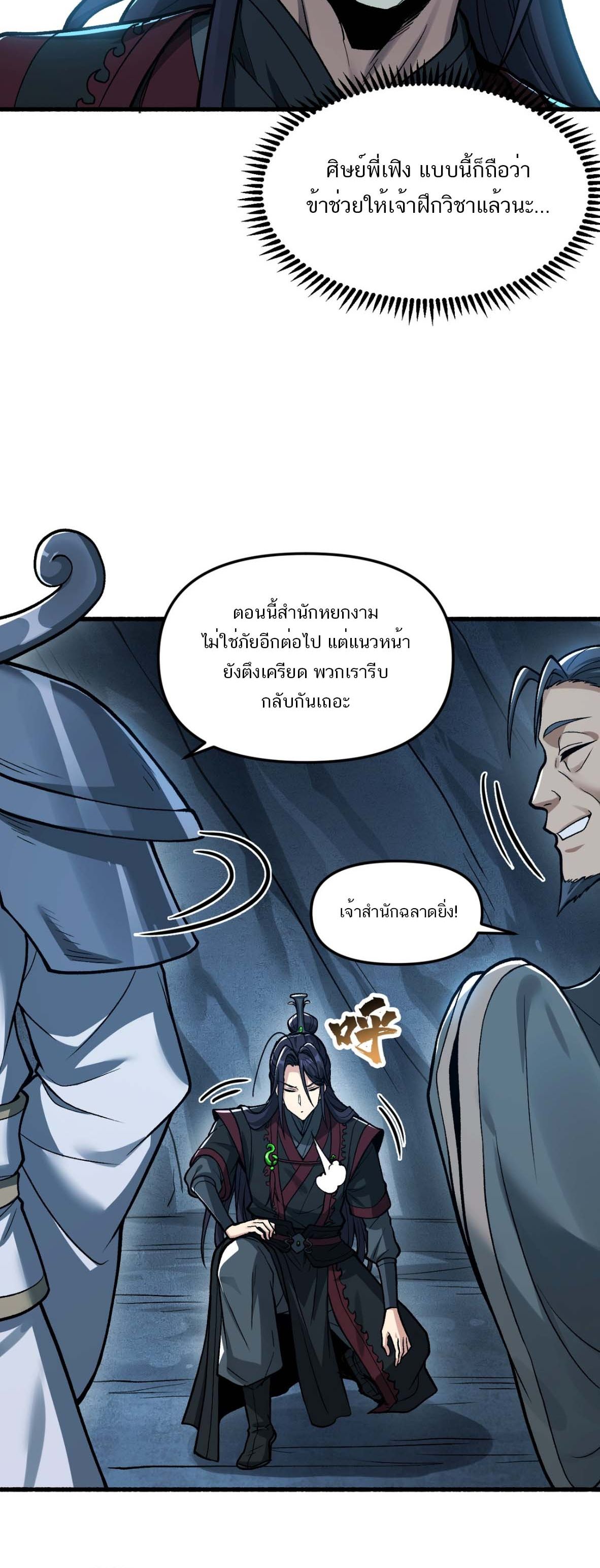 หากคนสวยใจร้าย เช่นนั้นก็เอานางมำเป็นเตาหลอมเสีย! ตอนที่ 4 หน้า 29
