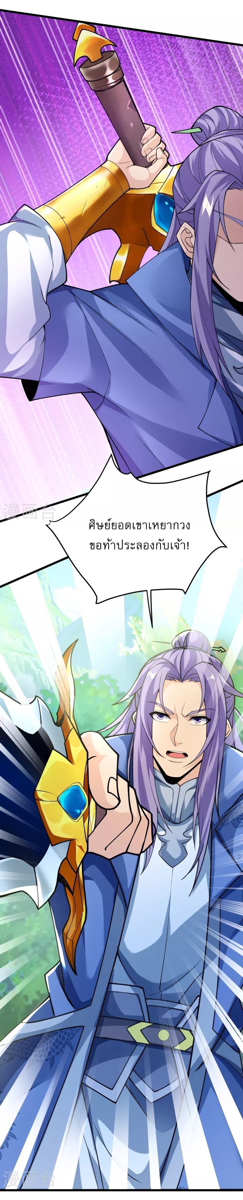 Ultimate Sovereign ยอดราชันย์แห่งใต้หล้า ตอนที่ 10 หน้า 6