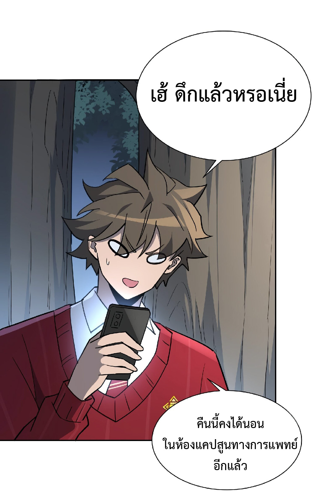 The People On Earth Are Too Ferocious ตอนที่ 116 หน้า 3