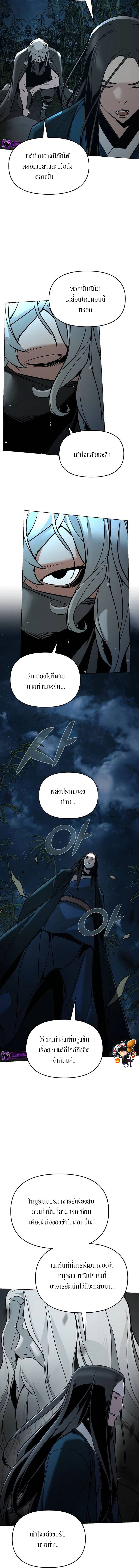 The mysterious world's greatest martial artist little prince ตอนที่ 6 หน้า 3