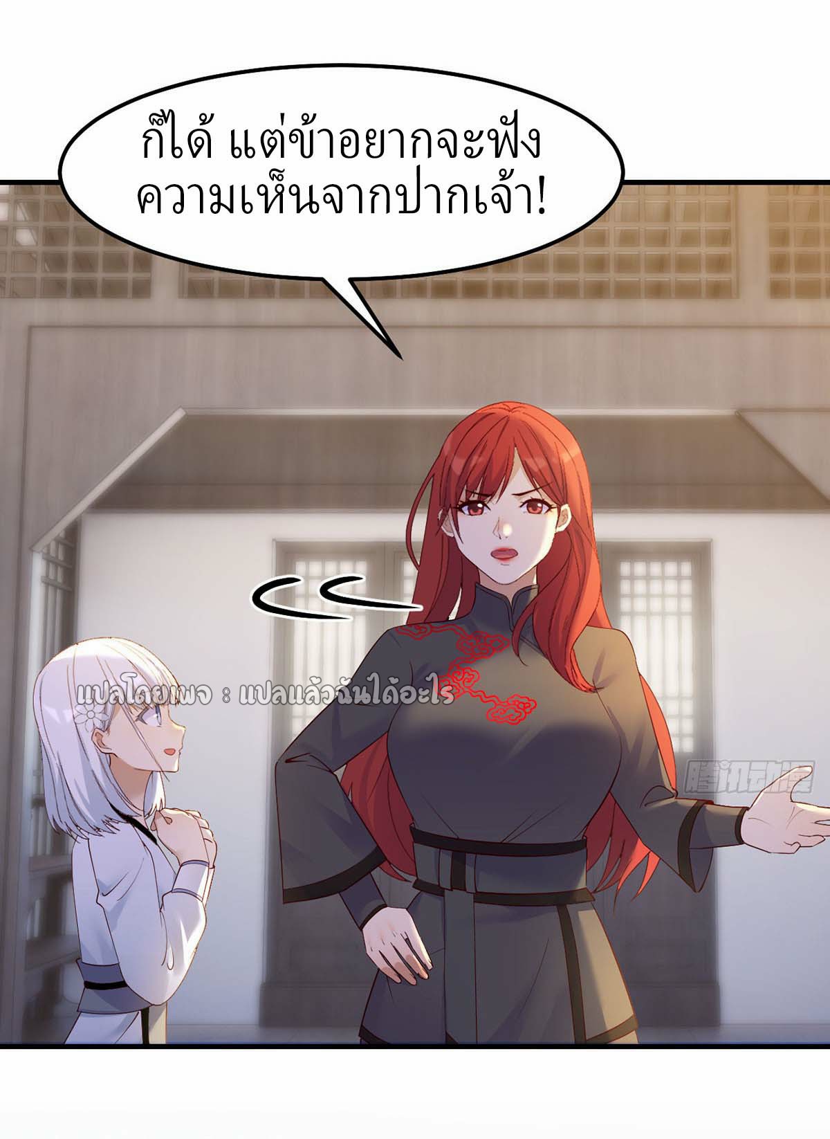 เกิดใหม่ทั้งทีมีเงินแค่เหรีญเดียว ตอนที่ 13 หน้า 30