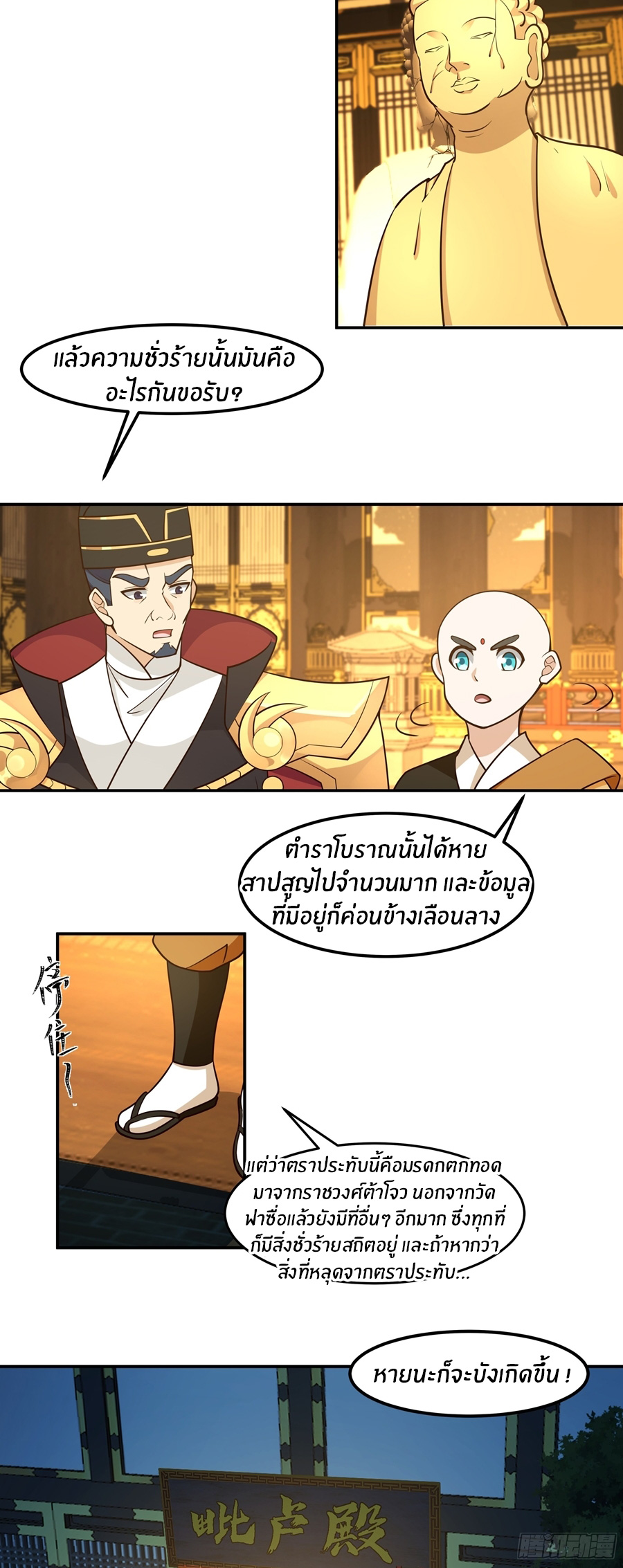 ข้าต้องแต่งงานกับจ้าวแห่งพรรคมาร ตอนที่ 30 หน้า 15