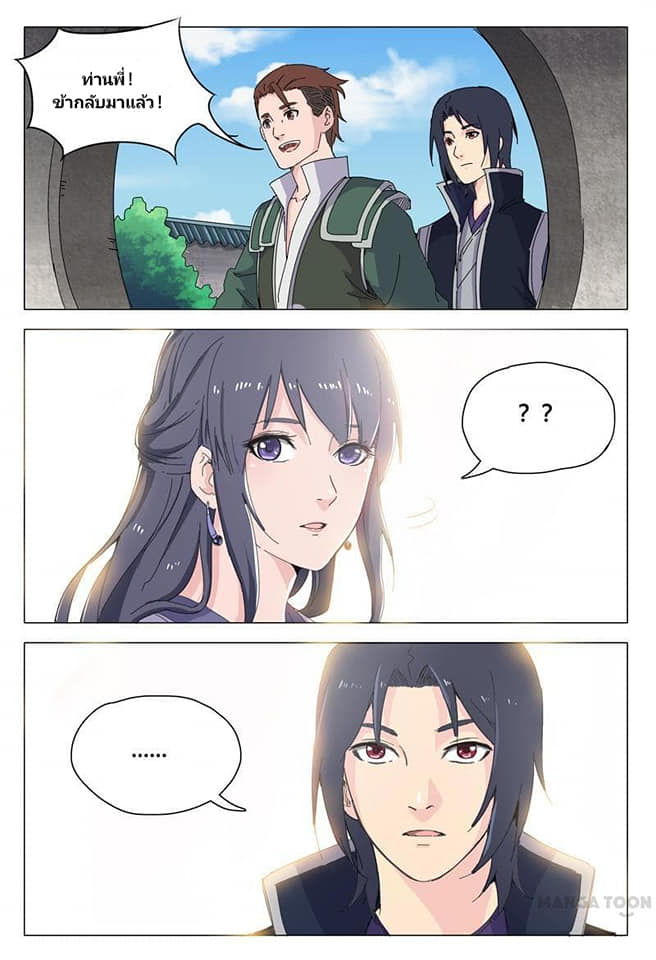 เจ้าแห่งอาณาจักรในตำนาน  Master of Legendary Realms ตอนที่ 18 หน้า 4