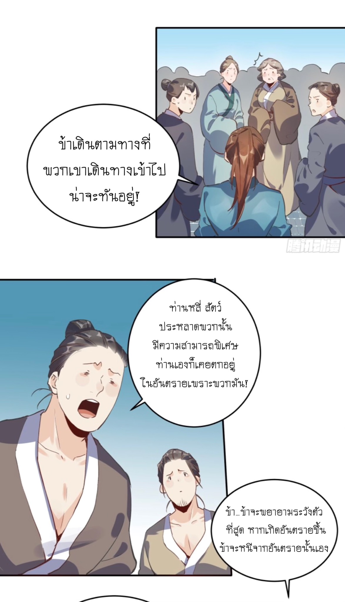 ปรากฎว่าข้ากลายเป็นเซียนที่ยิ่งใหญ่ซะได้ ตอนที่ 3 หน้า 18