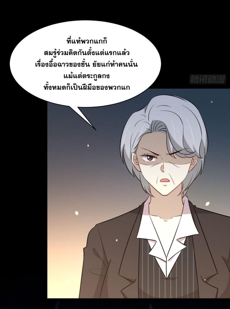 Immortal Swordsman in The Reverse World ข้าเซียนกระบี่ไม่เกาะสตรี ตอนที่ 252 หน้า 11