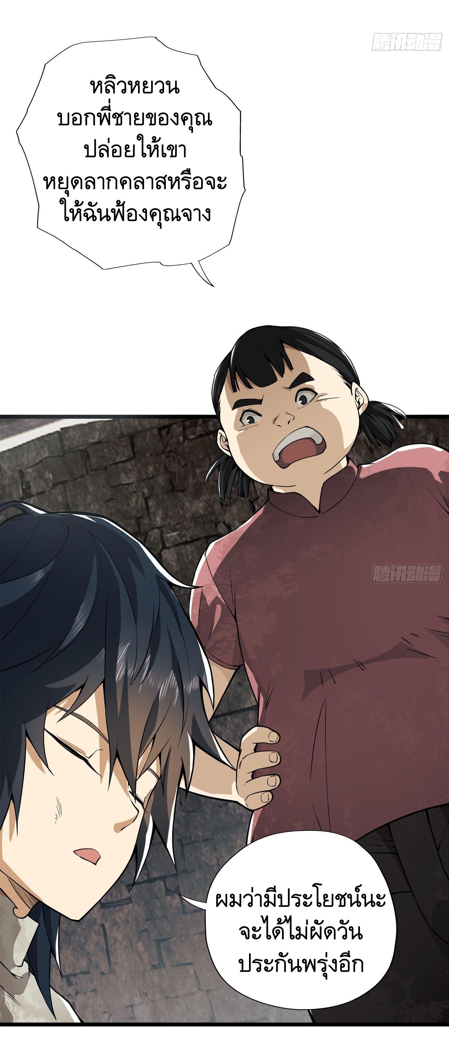 THE FIRST ORDER ตอนที่ 16 หน้า 30