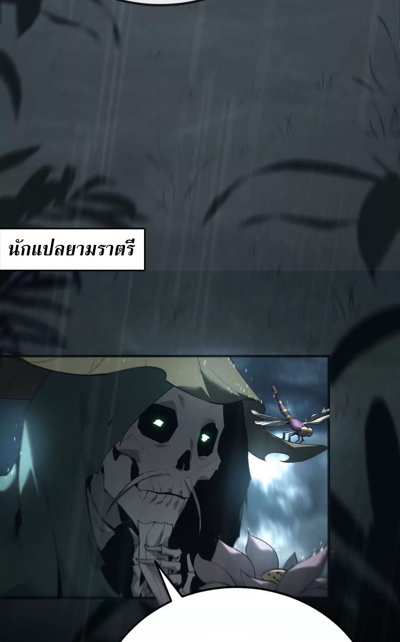 ยอดคน ณ โลกออนไลน์ ตอนที่ 17 หน้า 54