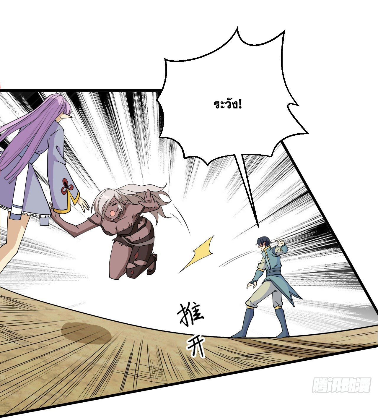 Magician from The Future ตอนที่ 30 หน้า 5