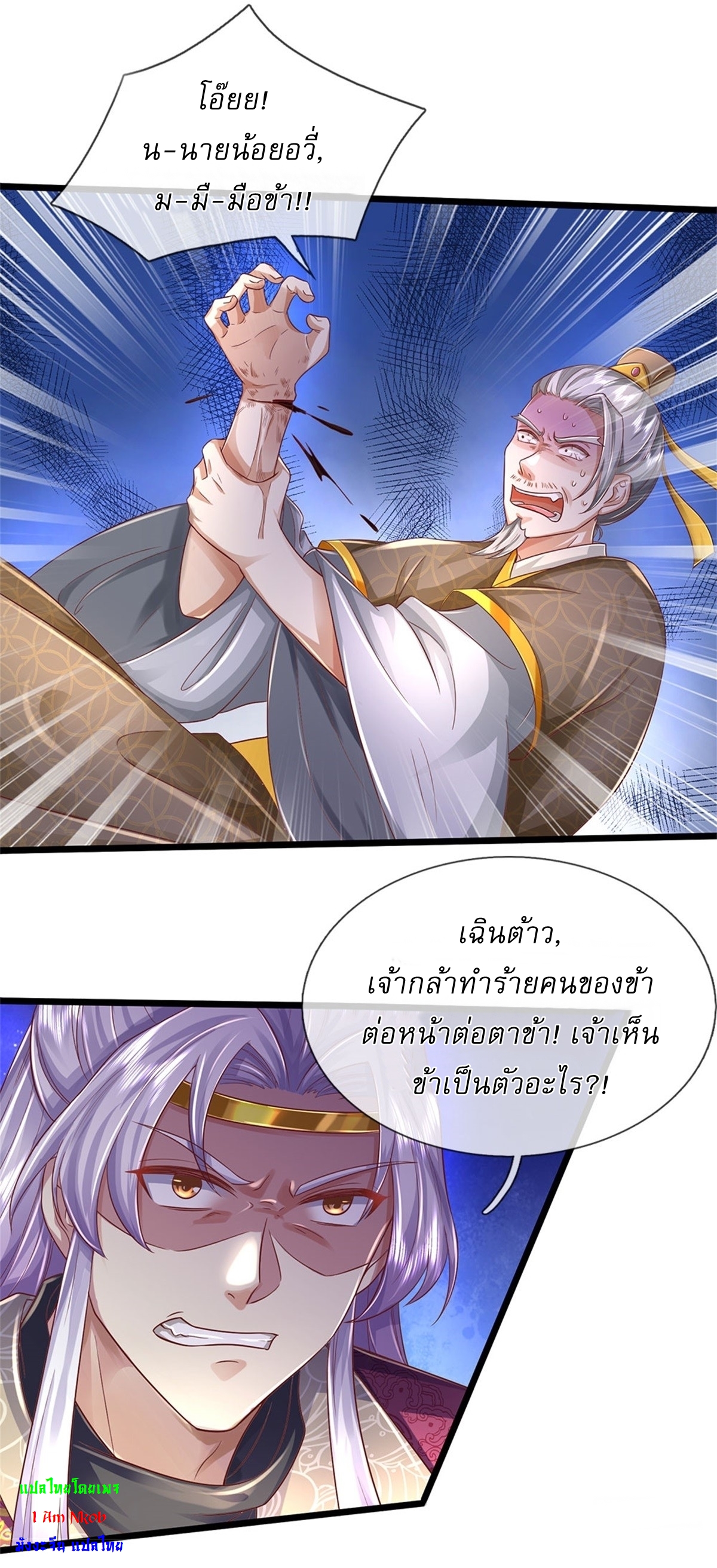 I Can Change The Timeline of Everything เกิดใหม่ในต่างโลก พร้อมระบบโกงเวลาสุดเกรียน ตอนที่ 31 หน้า 8