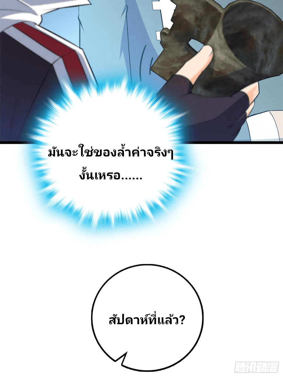 The new life of the Kuan King-ชีวิตใหม่ของราชาจอมกวน ตอนที่ 63 หน้า 2