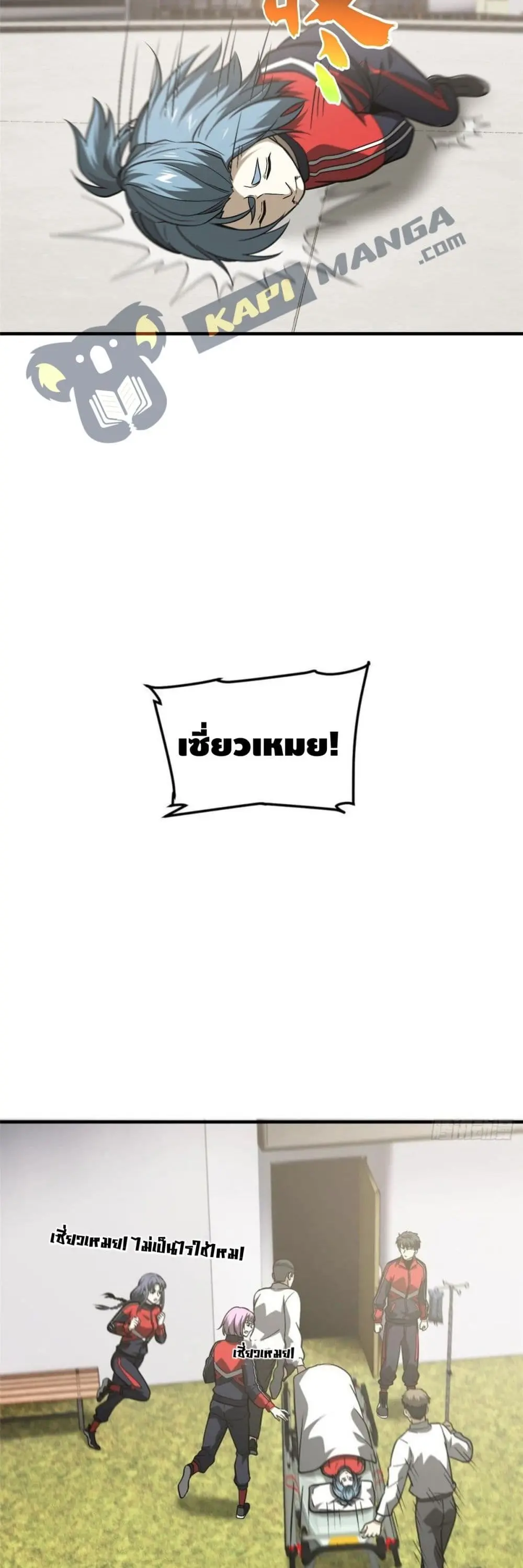 [ชนจีน] ระบบจอมยุทธ์สุดโกงแห่งโลกคู่ขนาน - Global Martial Arts ตอนที่ 81 หน้า 25