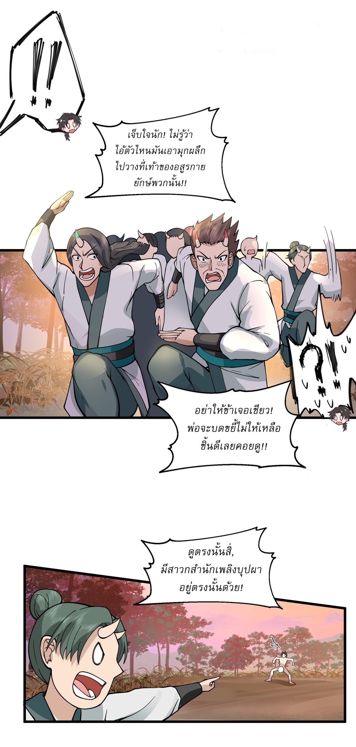 เป็นอมตะนิรันดร์ มันก็เหฟงาอยู่นะ! ตอนที่ 3 หน้า 11