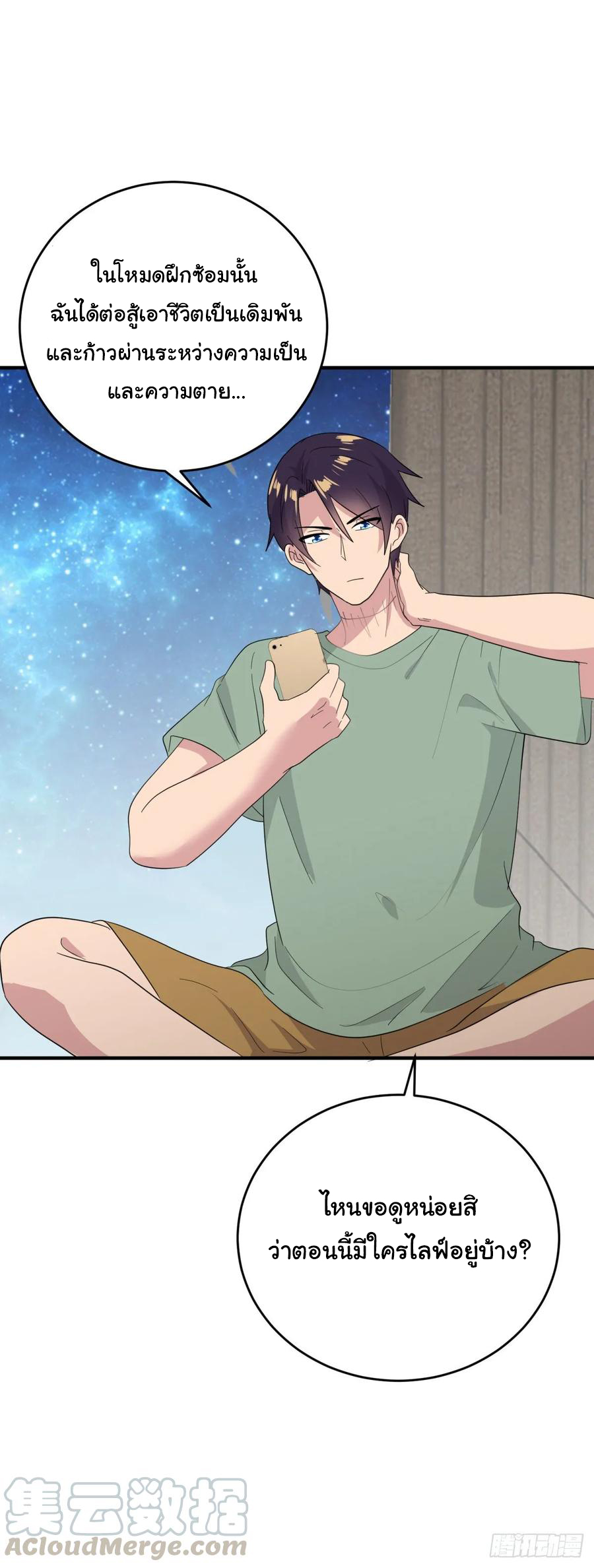 ระบบไลฟ์สด เจ้าพ่อสายเปย์ ตอนที่ 26 หน้า 12