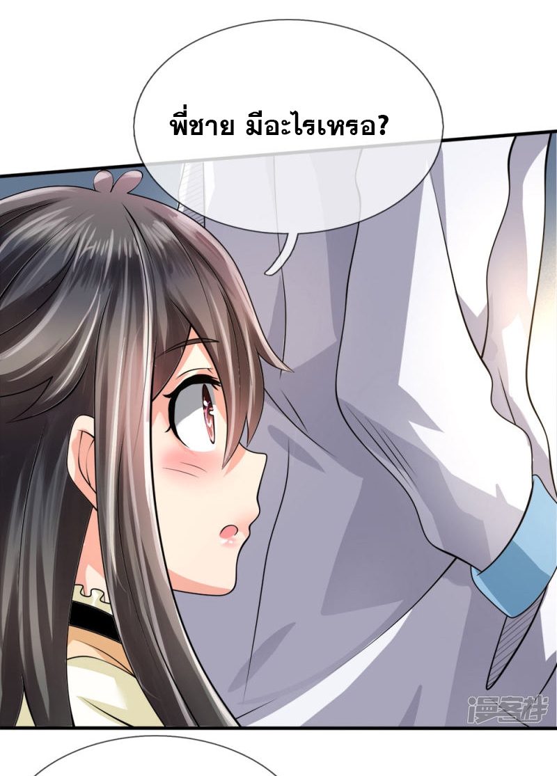 นครเซียนแห่งผู้ต่อต้านสวรรค์ ตอนที่ 58 หน้า 22