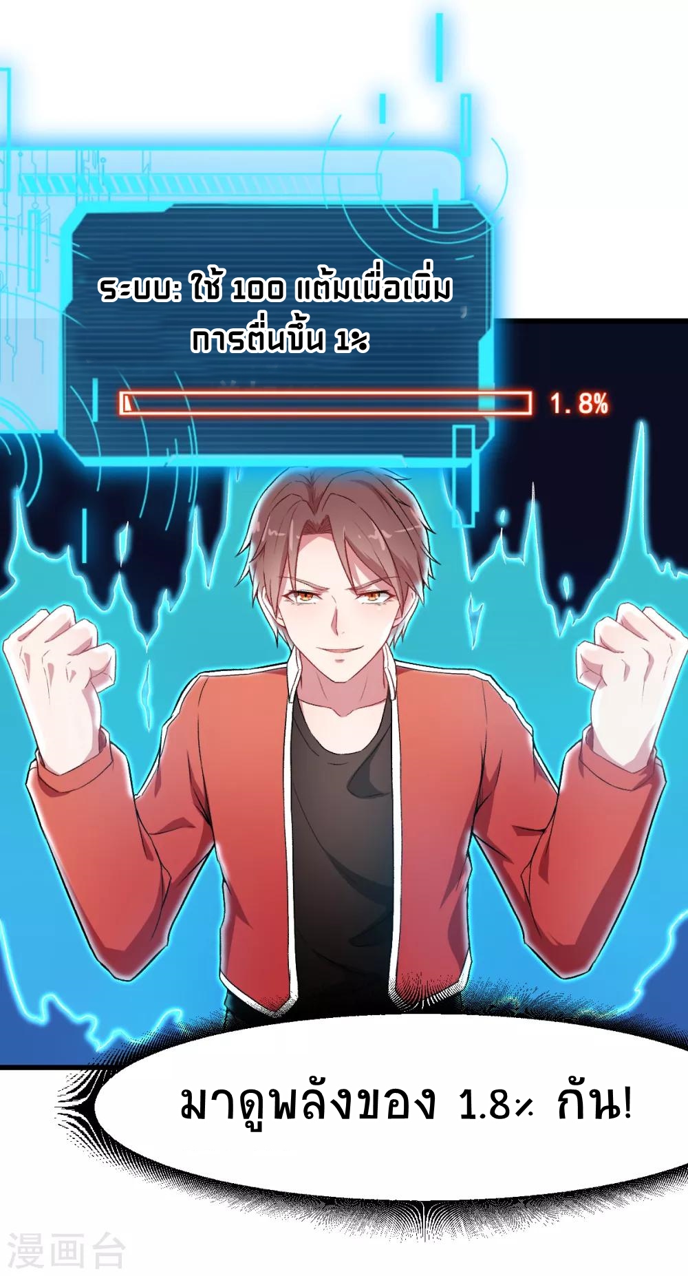 สุดยอดระบบอาจารย์ ตอนที่ 32 หน้า 4