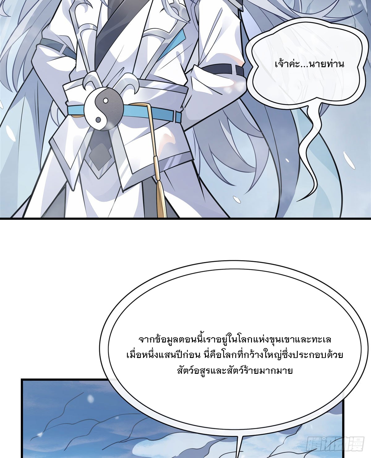 ศิษย์ของข้าล้วนมีอนาคตที่ยิ่งใหญ่ (ชนจีน) ตอนที่ 167 หน้า 24