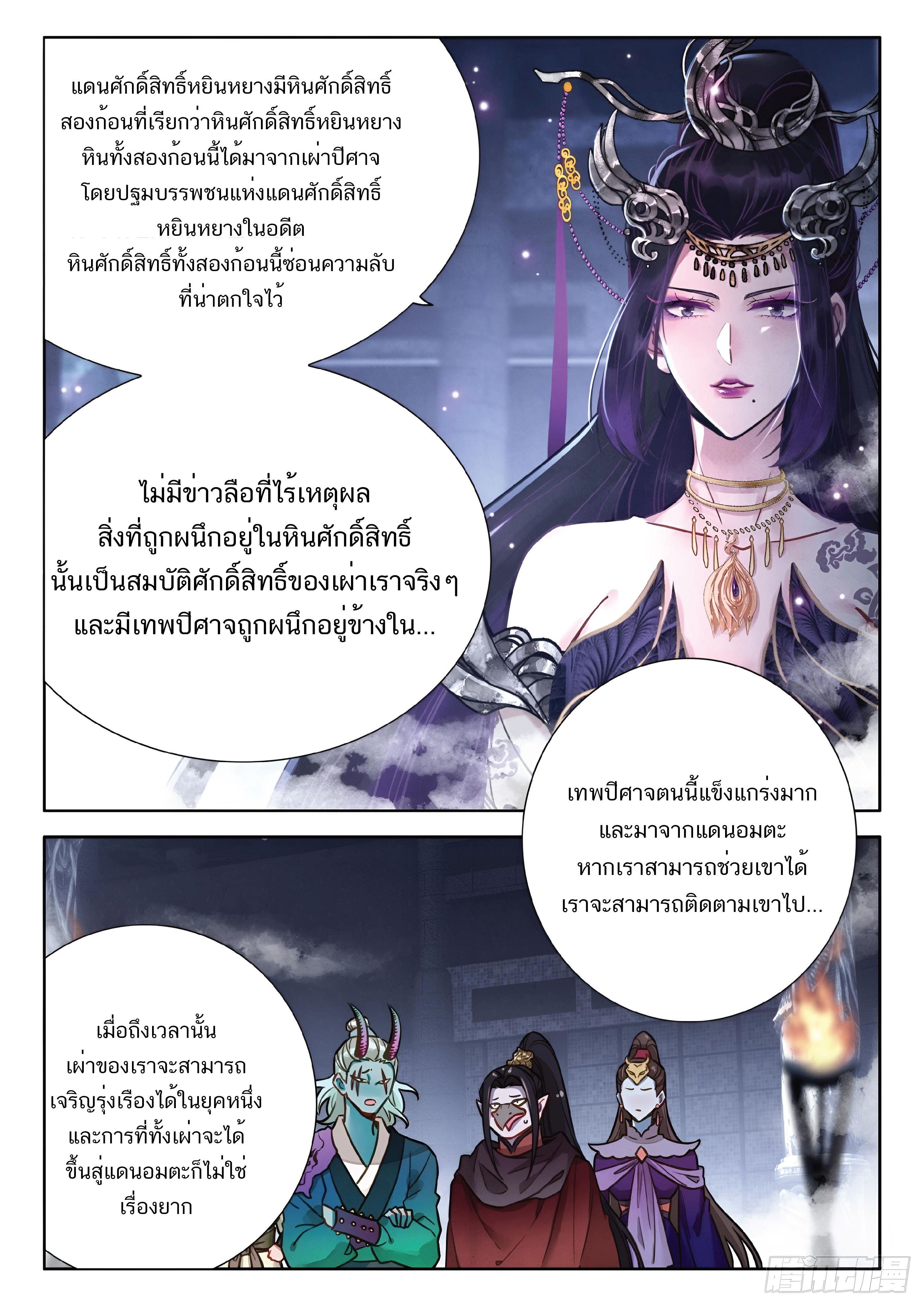 เกิดใหม่เป็นศิษย์พี่ใหญ่สุดเท่-A Mediocre Senior Brother ตอนที่ 68 หน้า 15