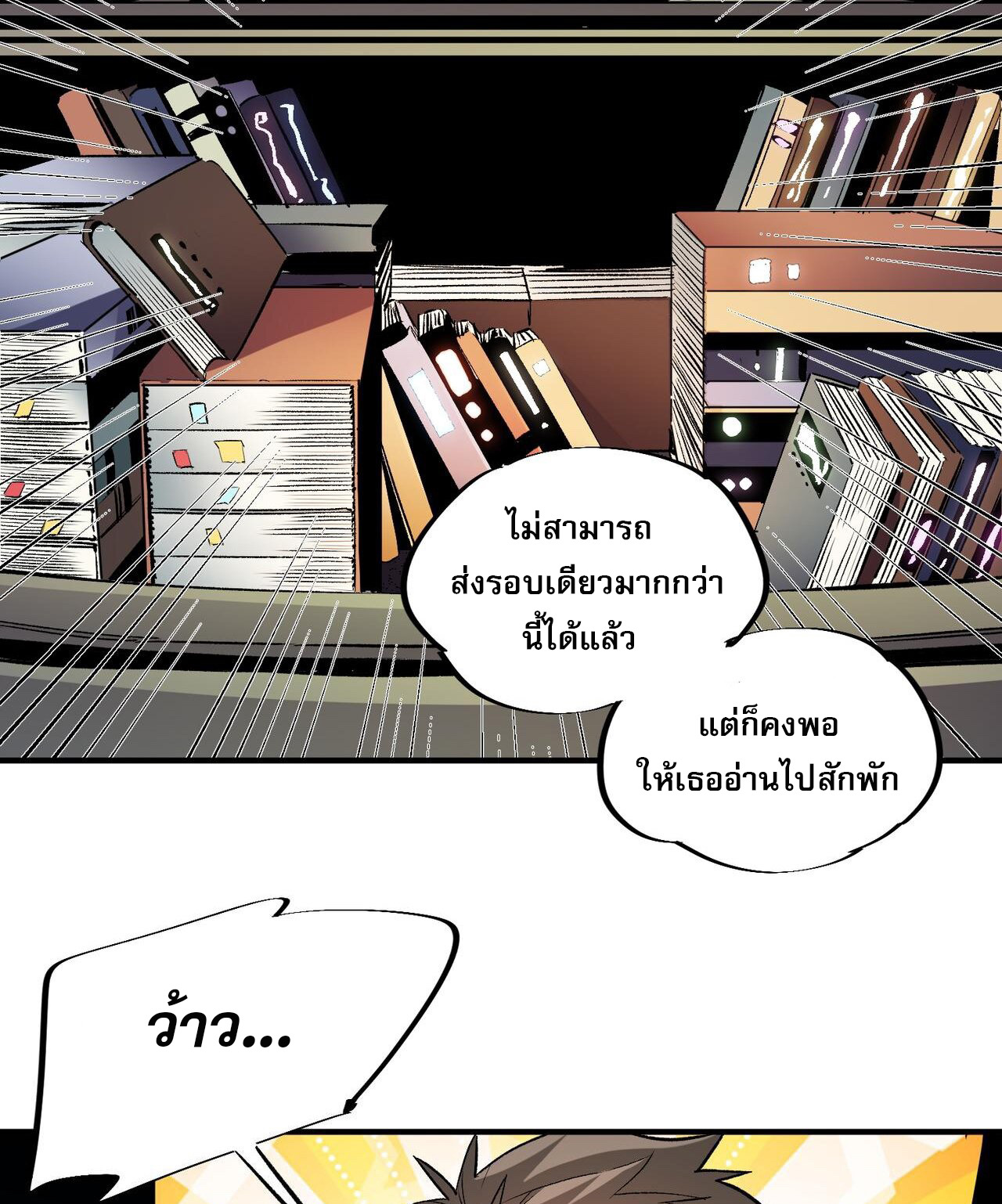 ฉันคือผู้เล่นไร้อาชีพที่สังหารเหล่าเทพ ตอนที่ 11 หน้า 13