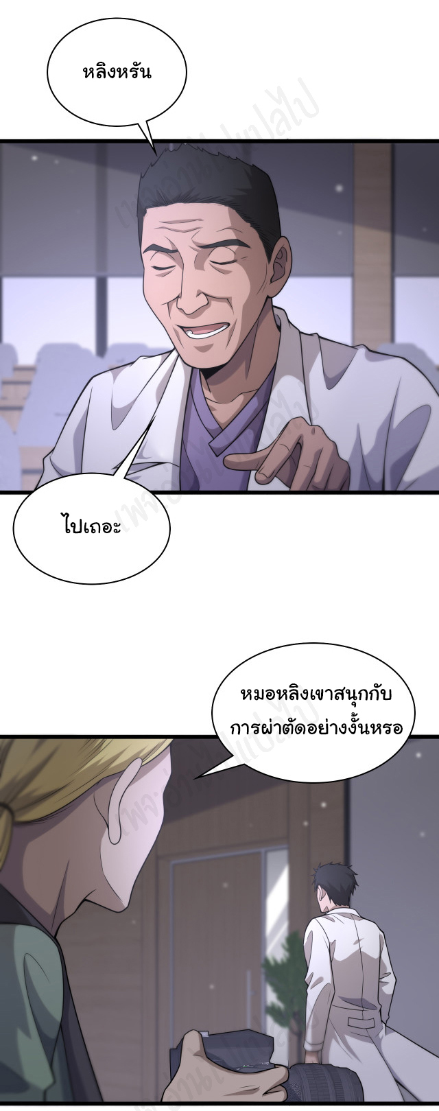 สุดยอดระบบของหมอหลิงหรัน ตอนที่ 91 หน้า 19