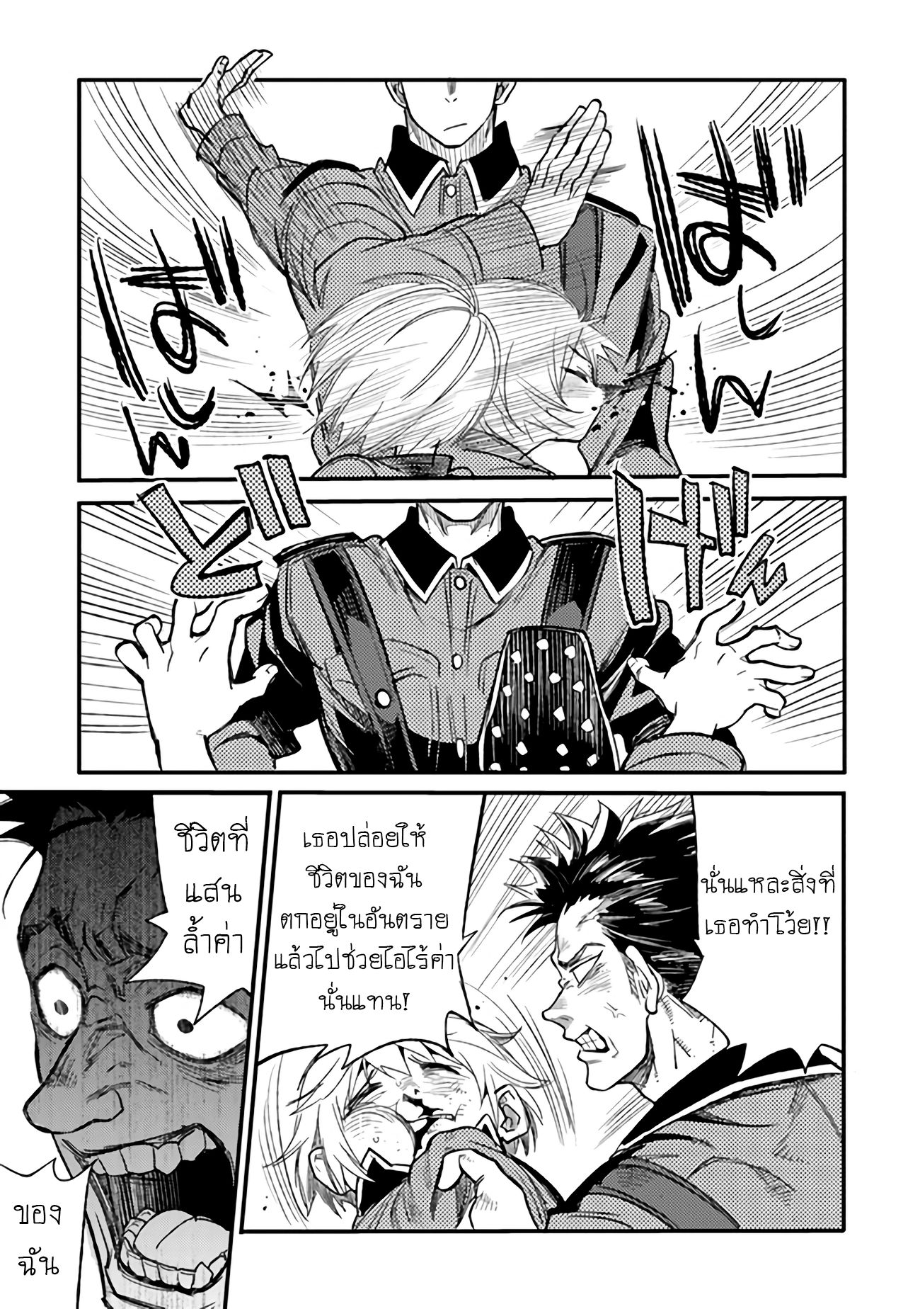 บันทึกสงครามของคุณหมอสนาม TS ตอนที่ 2 หน้า 25