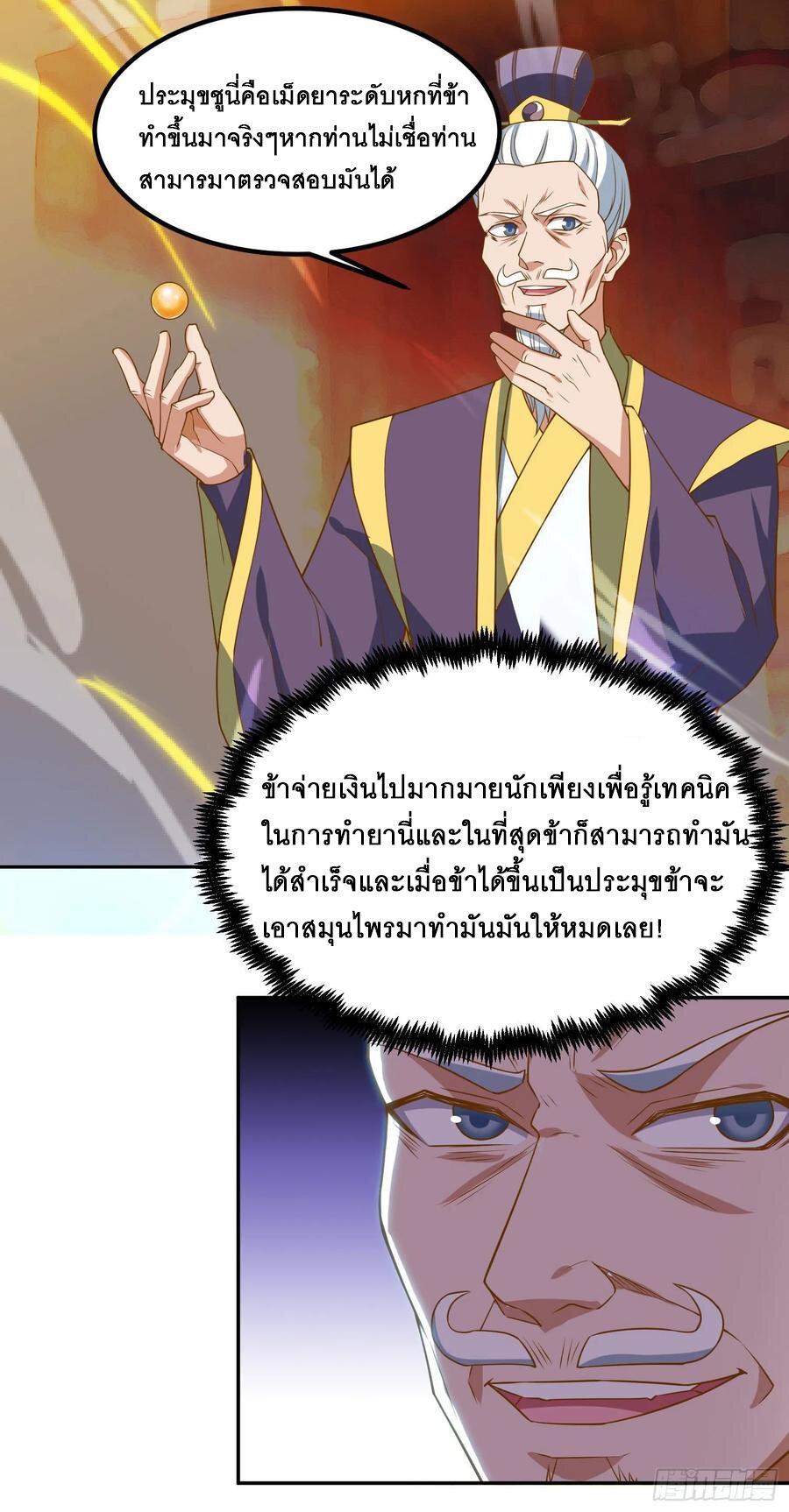 Dominate The Three Realms ตอนที่ 77 หน้า 9