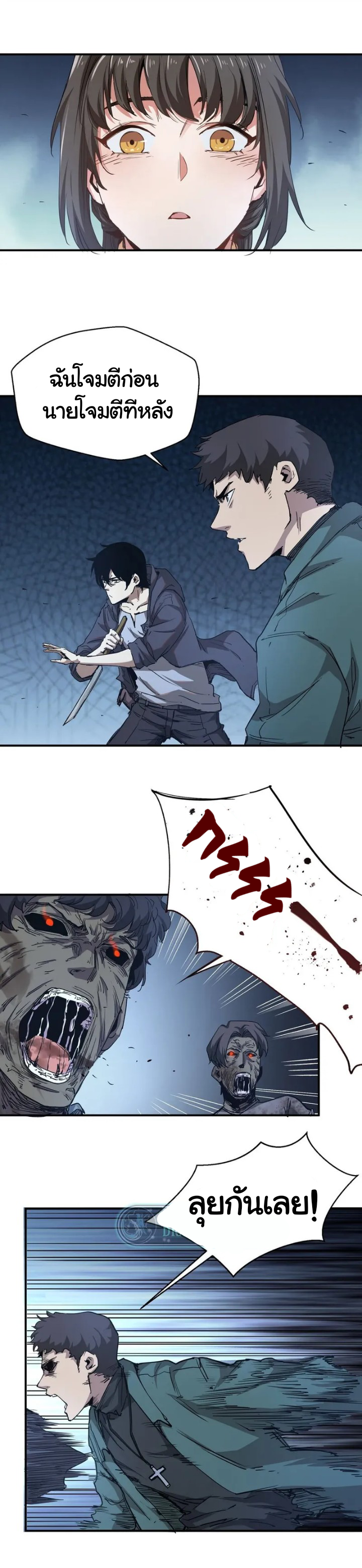 [ภัยพิบัติแห่งยุคสุดท้าย] ตอนที่ 6 หน้า 8