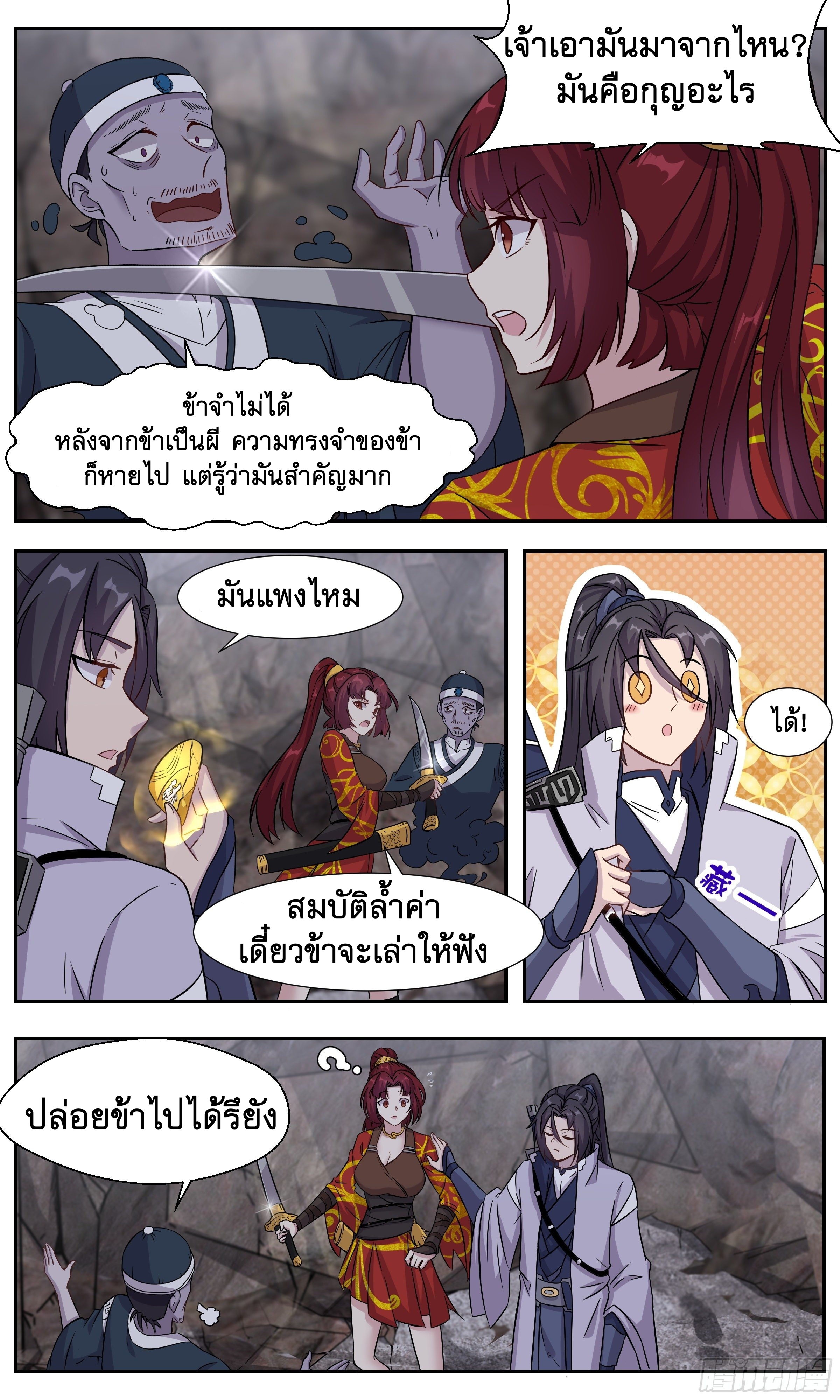 ข้าไม่ได้อยากเป็นเทพแห่งดาบ ตอนที่ 26 หน้า 6