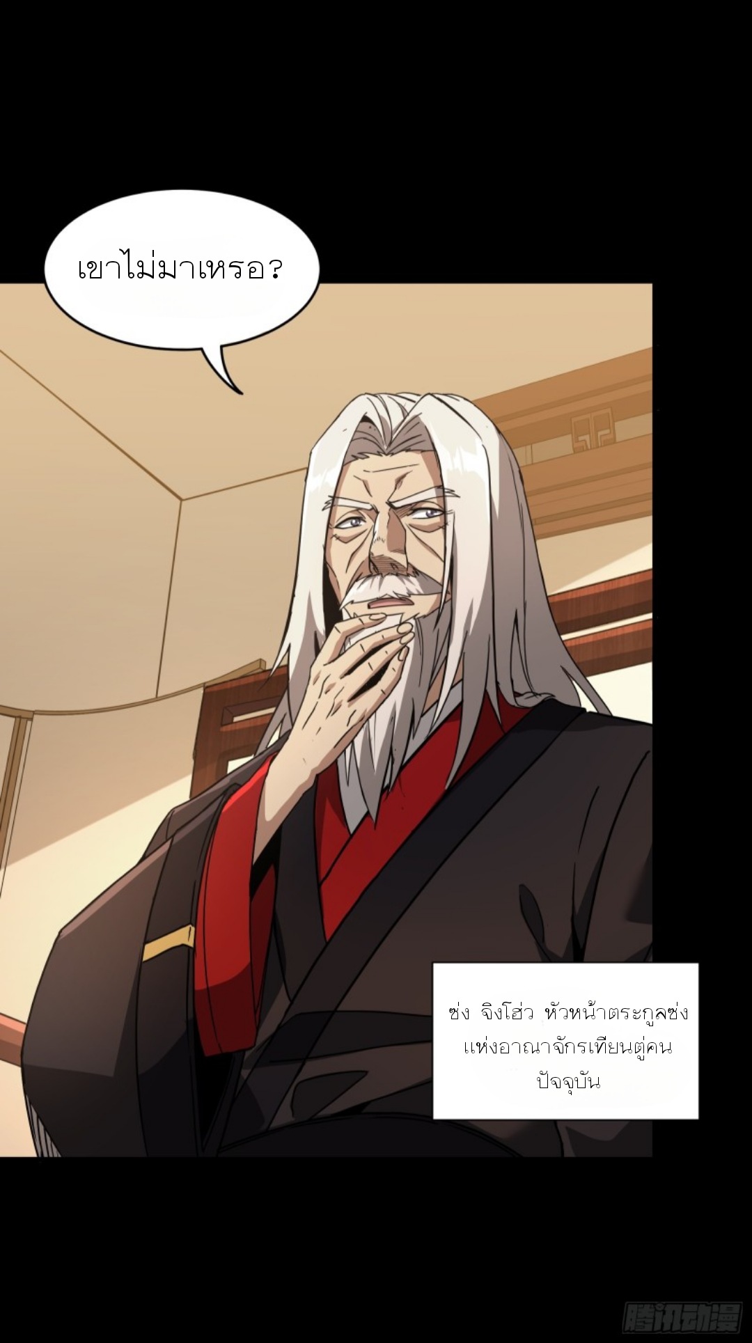 Legend of Star Genera ชนจีน ตอนที่ 96 หน้า 12