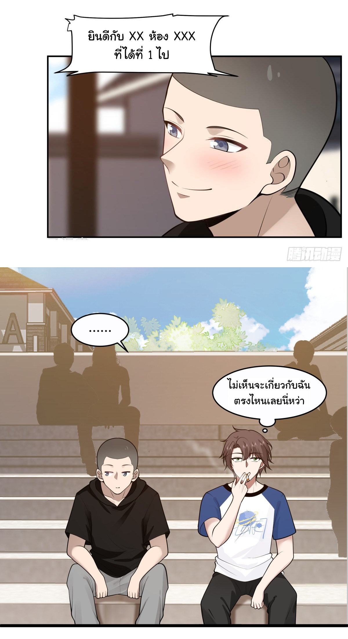 ผมไม่ได้อยากกลับมาเกิดใหม่เลยจริงๆ ตอนที่ 108 หน้า 16