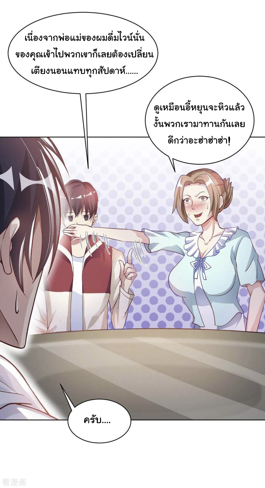 อาจารย์ของผม โคตรจะเทพ (My Master Is A God Of Cultivators) จบ ตอนที่ 22 หน้า 26
