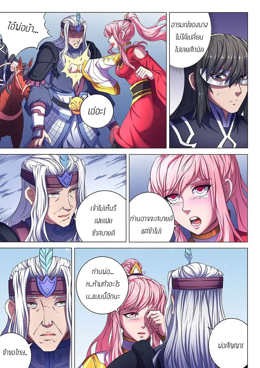 God of Martial Arts ตอนที่ 68 หน้า 12