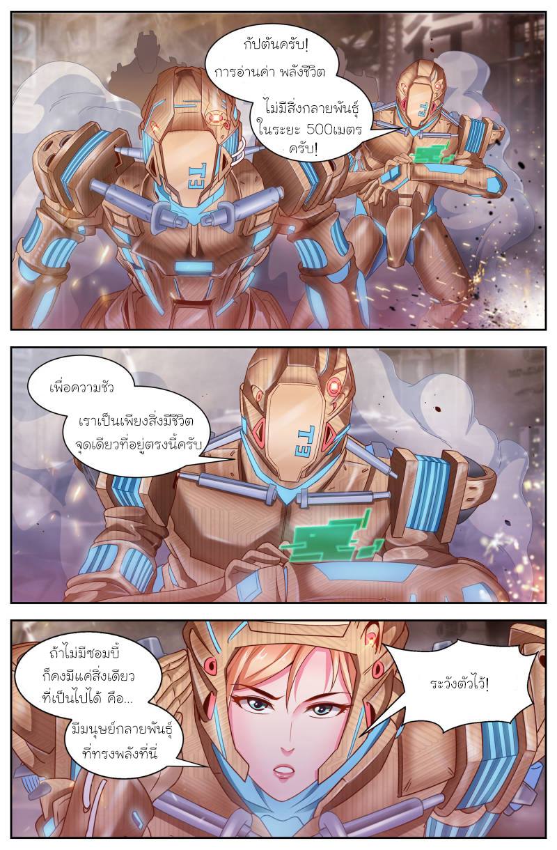 เจียงเฉิน ตอนที่ 94 หน้า 3