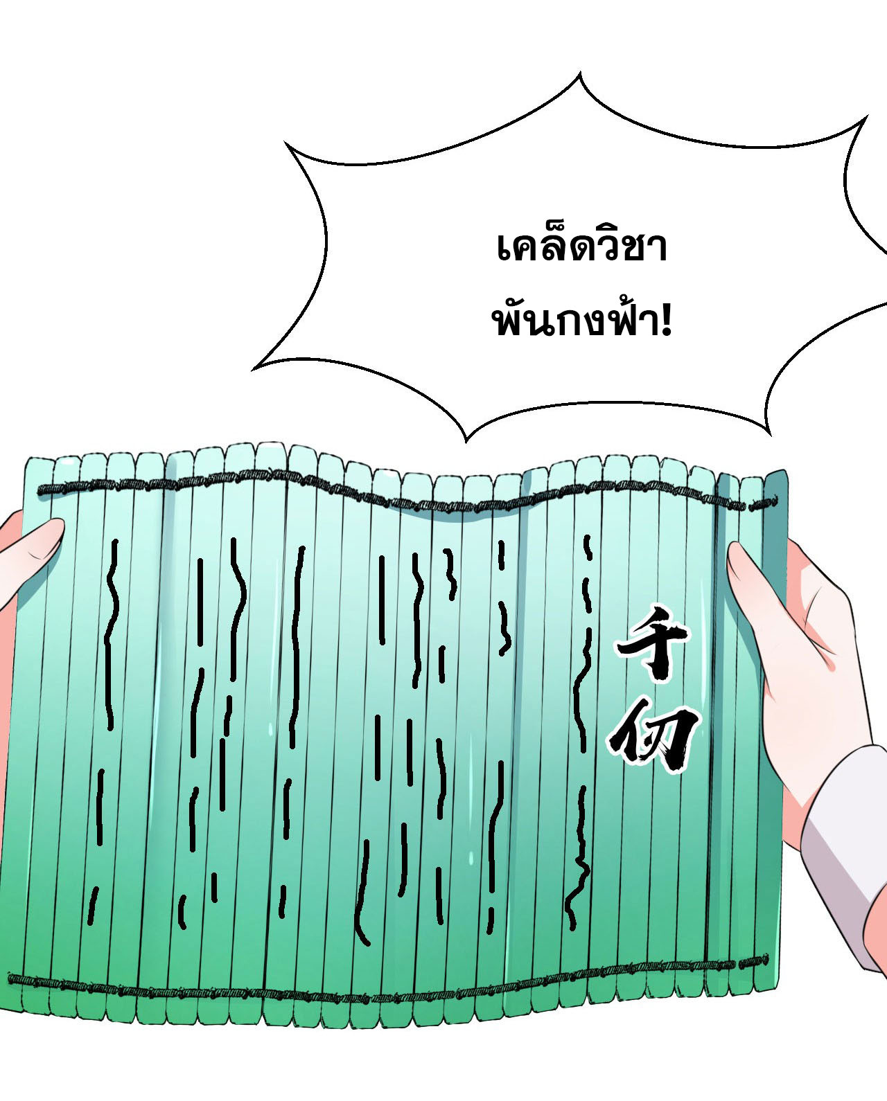 ข้าเพียงต้องการฝึกฝนศิษย์น้องหญิงก็เท่านั้น ตอนที่ 11 หน้า 26