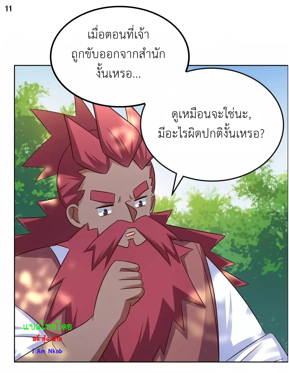 Above All Gods เทพยุทธเหนือเทวะ ตอนที่ 186 หน้า 12
