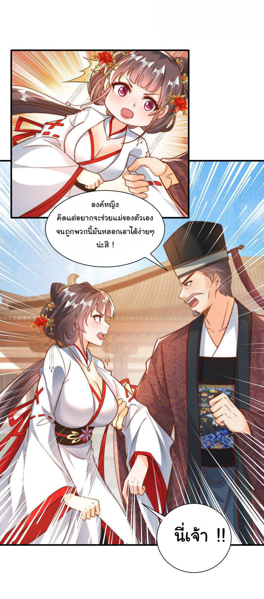 ชะตาฟ้าสั่งให้ข้าเป็นเทพ ตอนที่ 30 หน้า 13