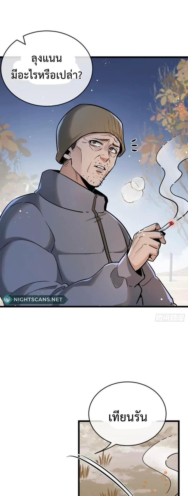 ซุปเปอร์ฟาร์ม ในโลกล่มสลาย -  SYSTEM Farmig Doomsday ตอนที่ 7 หน้า 4