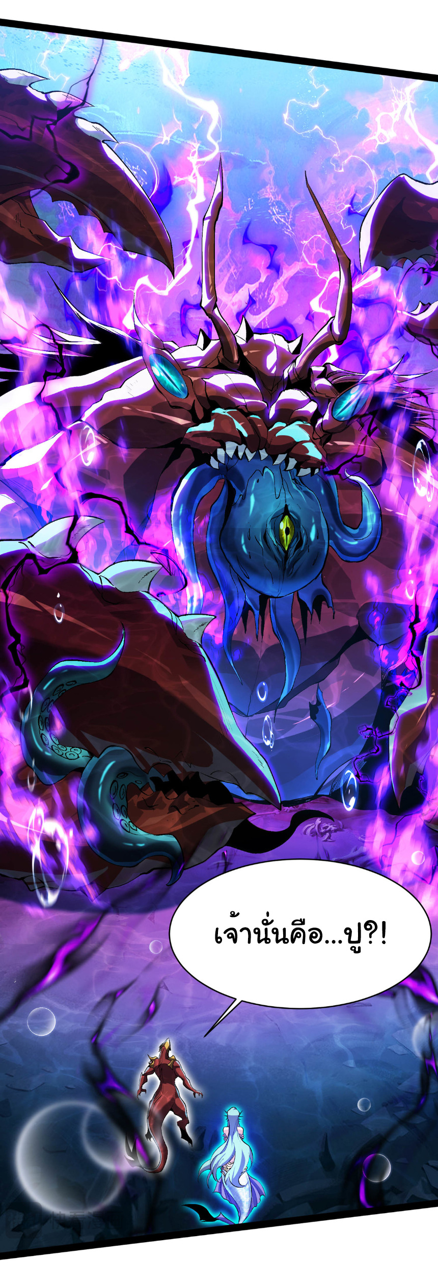 เริ่มต้นวิวัฒนาการจากปลาคาร์พสู่มังกร! ตอนที่ 20 หน้า 39