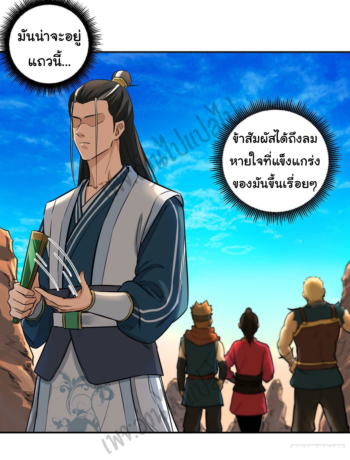 Valkyrie Supreme ตอนที่ 18 หน้า 22