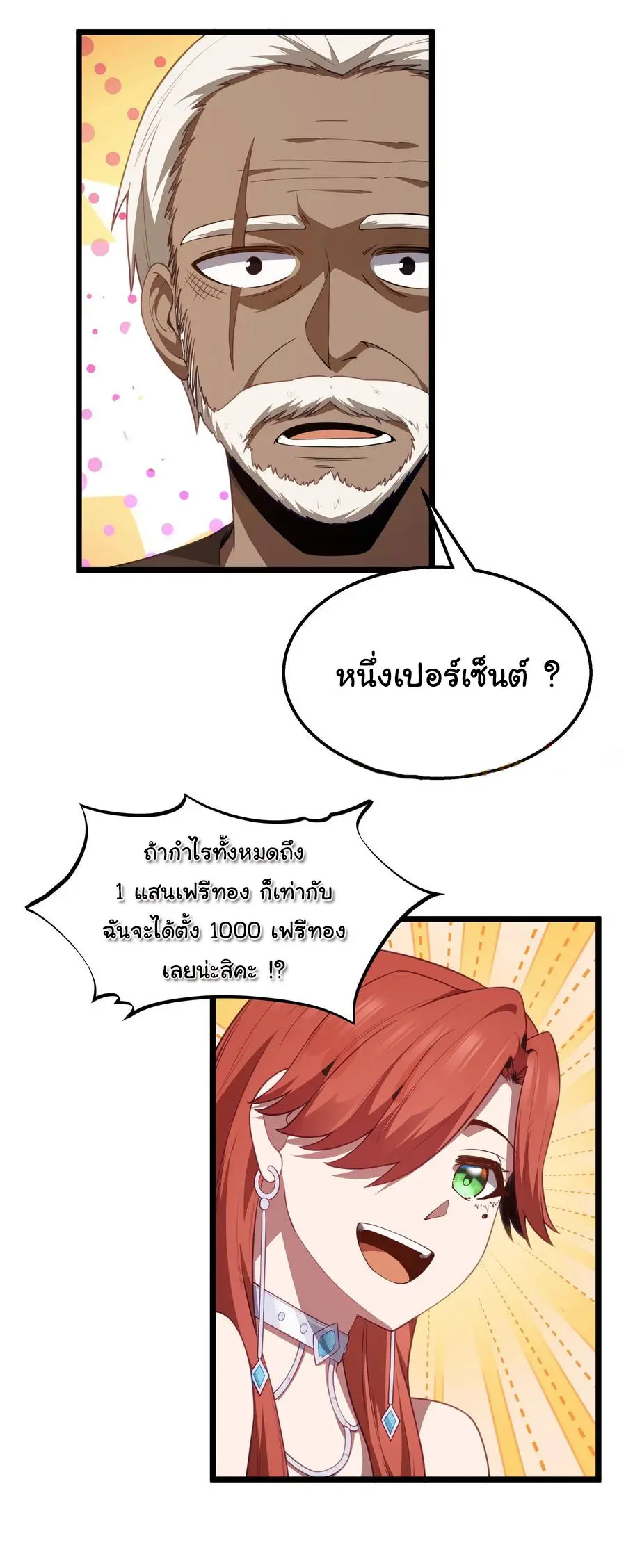 ผู้กล้าอย่างข้าจะพิชิตโลกาด้วยเงิน ( This Hero is a Money Supremacist ) ตอนที่ 34 หน้า 37