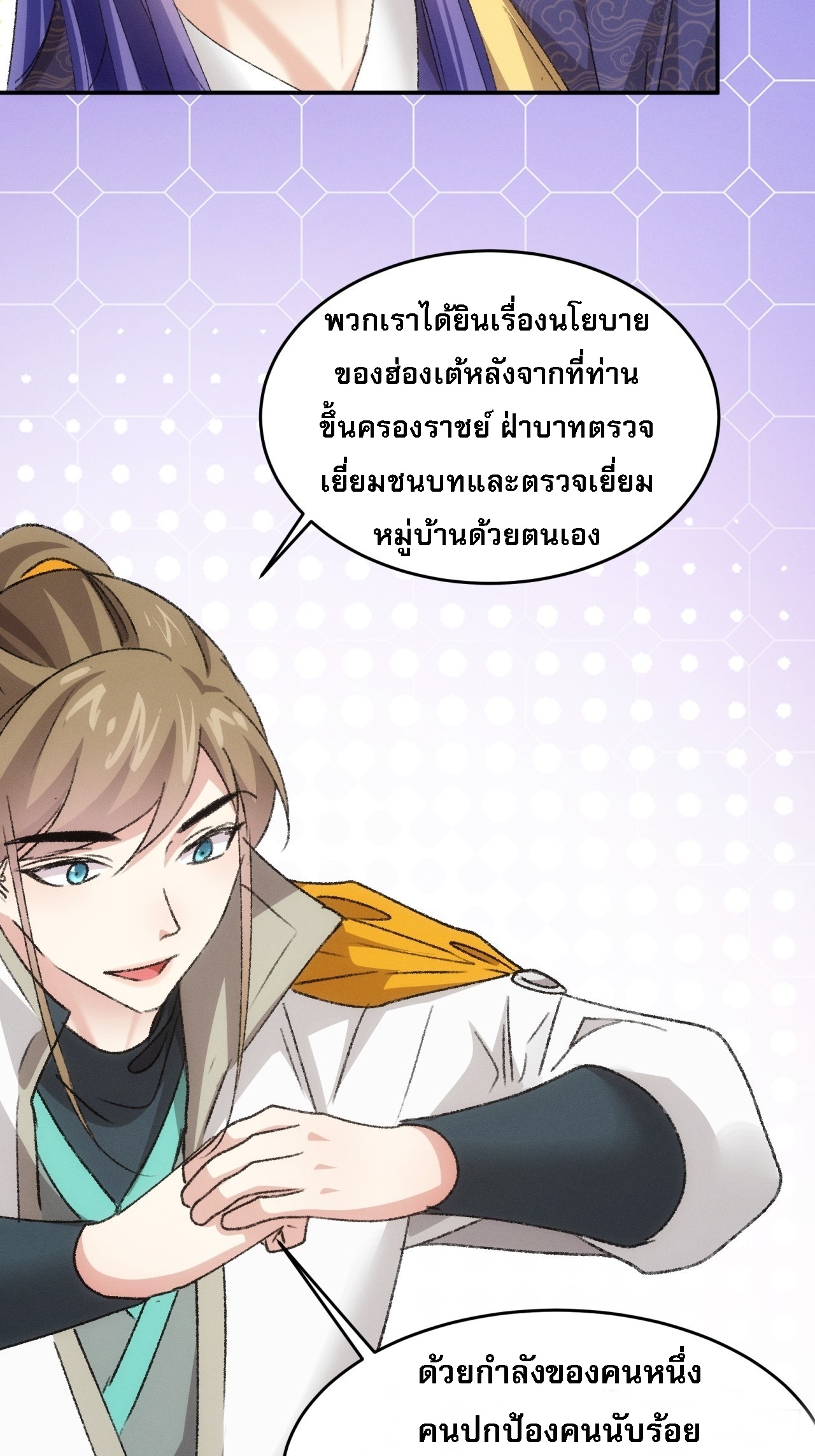 ข้าจะกำหนดชะตาตัวเอง ทันจีน ตอนที่ 175 หน้า 27