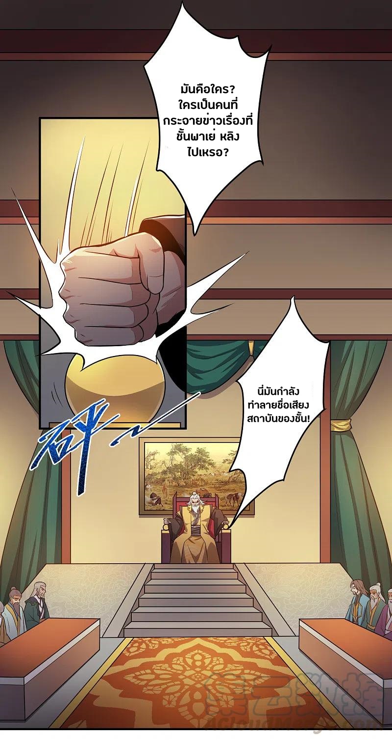 One Sword Reigns Supreme ตอนที่ 122 หน้า 10