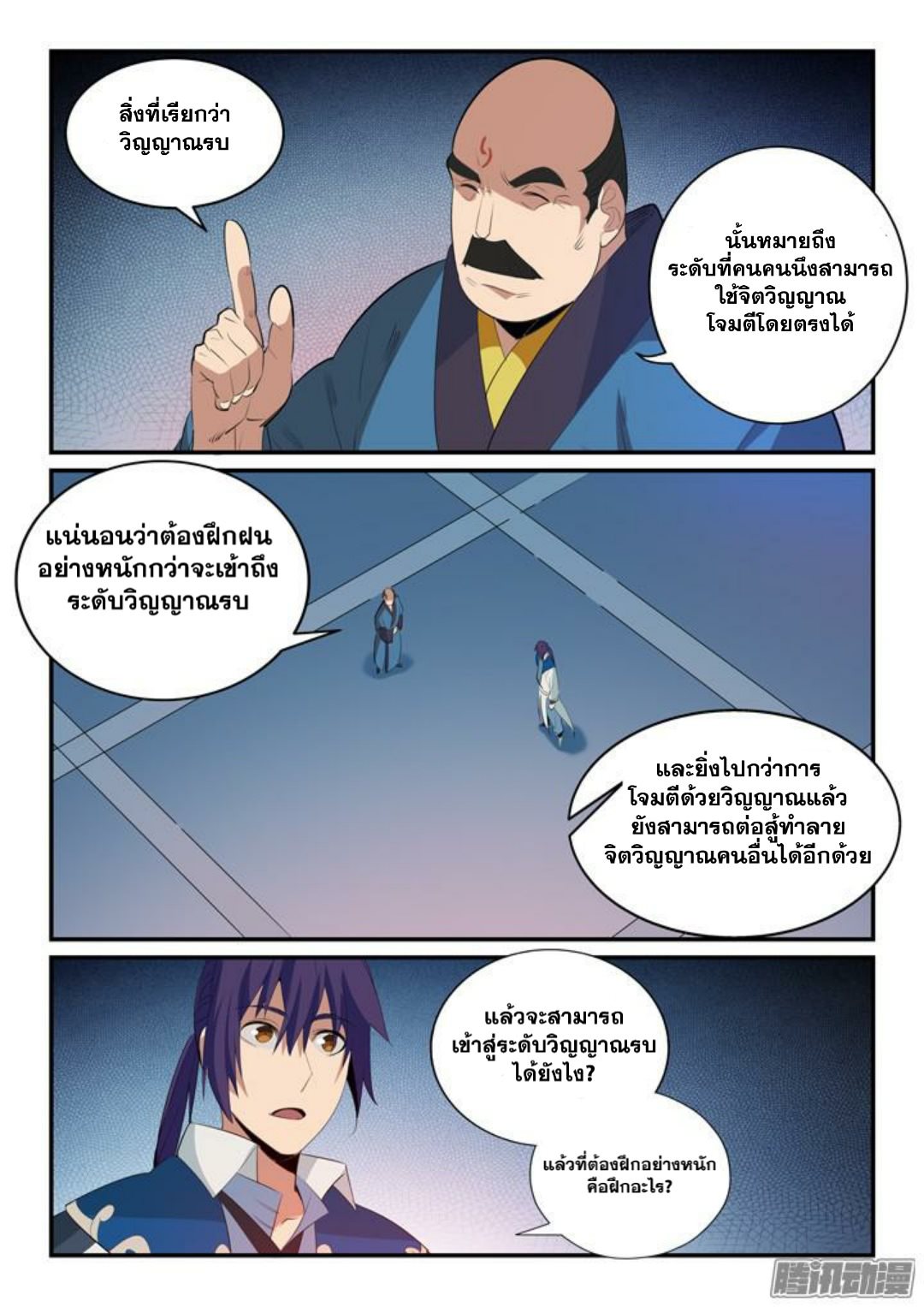 Apotheosis – การยกระดับสู่สถานะของพระเจ้า ตอนที่ 143 หน้า 8