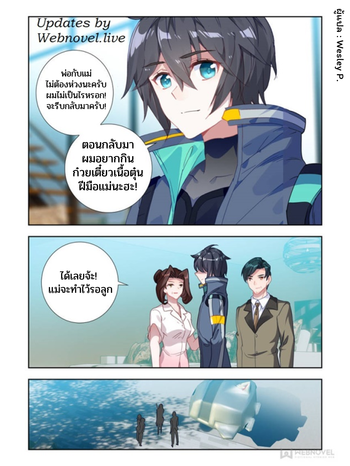Swallowed star ศึกล้างดวงดาว ตอนที่ 41 หน้า 6