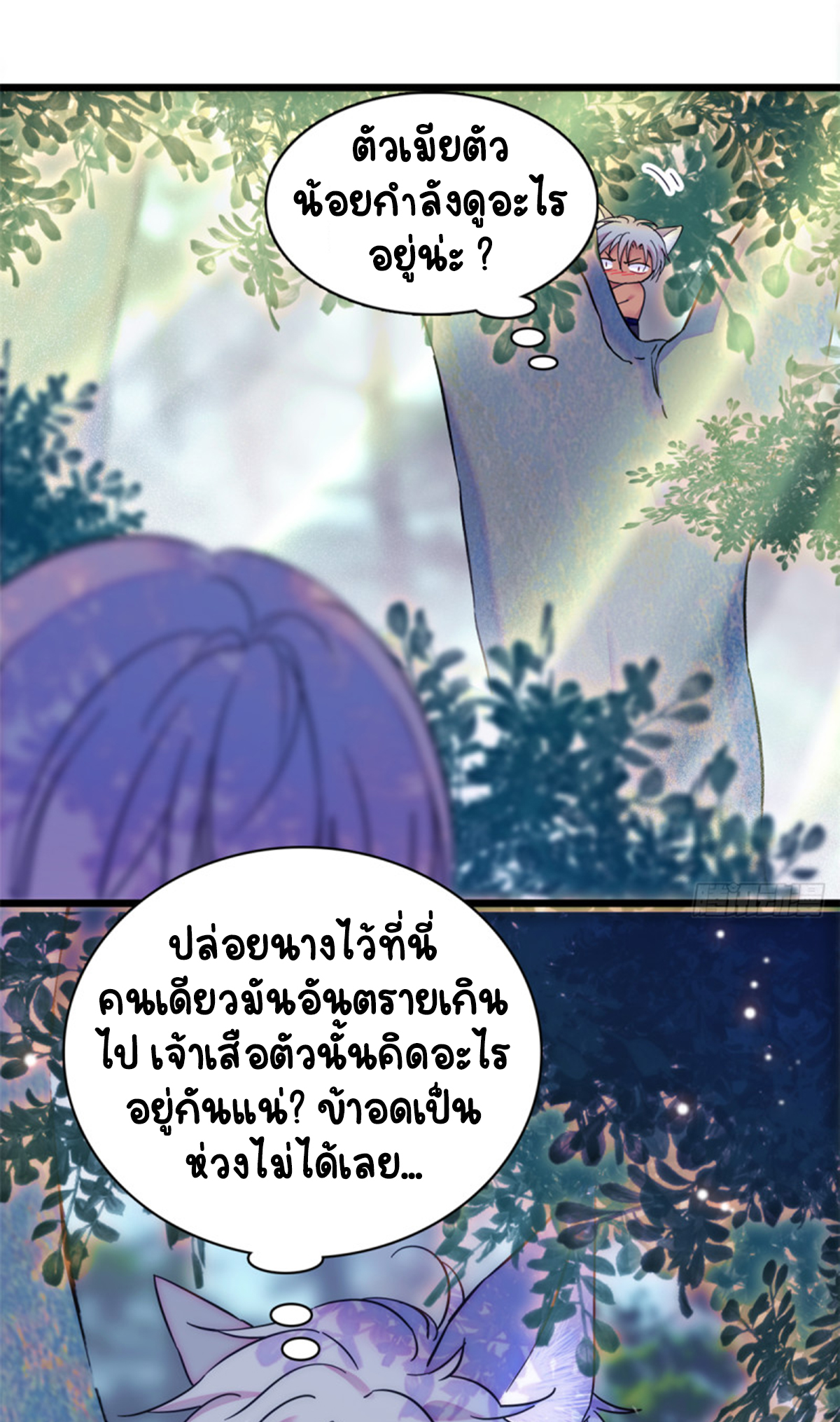 Romance In The Beast World ตอนที่ 18 หน้า 26