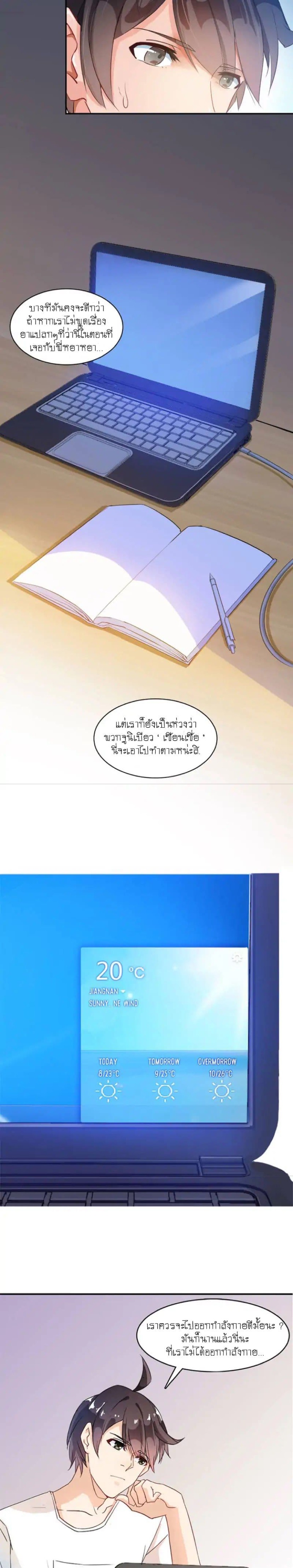 ปล่อยให้เทพเขาคุยกัน ตอนที่ 4 หน้า 2