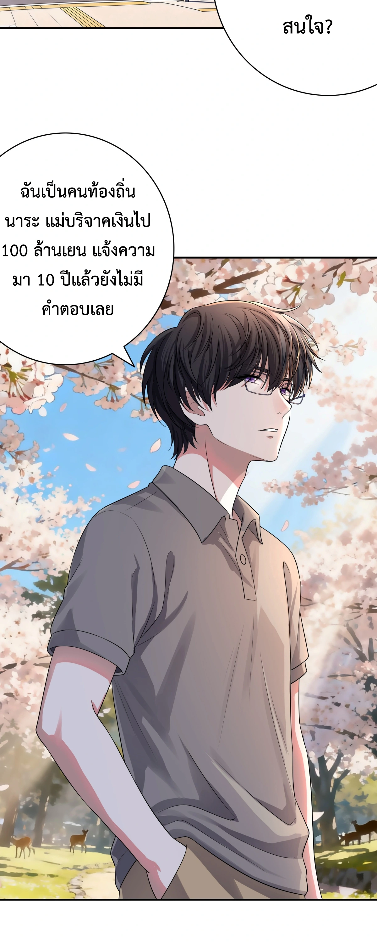 [ชน] อัญเชิญขุนพลสามก๊ก ข้าขึ้นเป็นนายกรัฐมนตรีแห่งตะวันออก ตอนที่ 1 หน้า 6